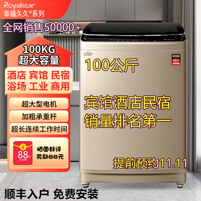 幸福久久数码电器全自动波轮变频