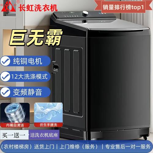 正品长虹大容量全自动洗烘一体