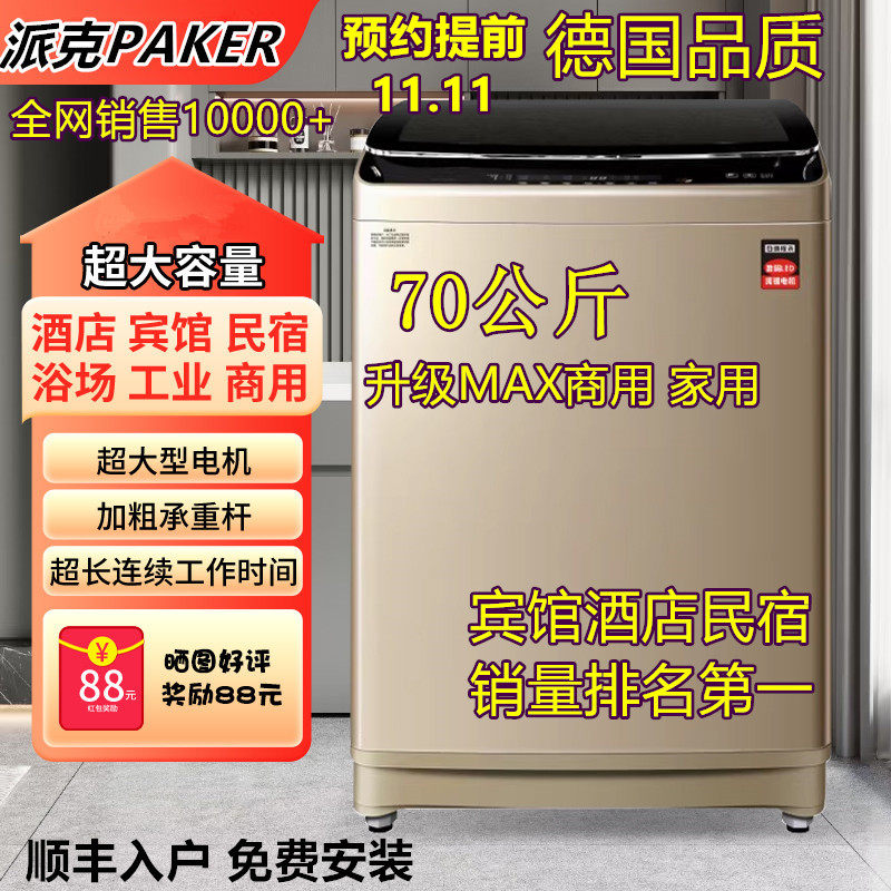 德国派克70KG大容量洗衣机全自动家商用宾馆酒店工厂纯铜数码变频