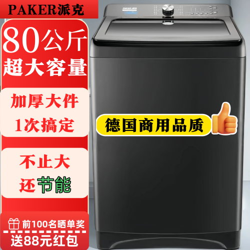 德国派克80公斤大容量洗衣机