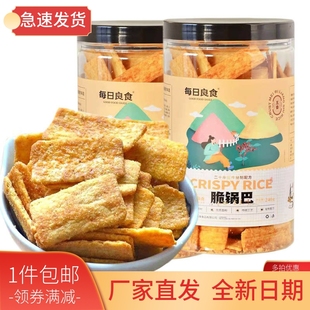 五谷锅巴休闲零食暖味山丘 2罐装 每日良食脆锅巴240g 厂家直供