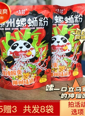 厂家直发 味哲螺蛳粉315g×8袋广西特产香辣速食米线螺丝粉熊猫版