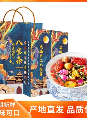 回乡客八宝茶600g礼盒宁夏特产银