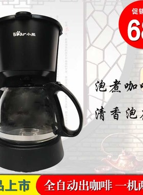 Bear/小熊 KFJ-403煮咖啡机家用迷你美式滴漏式全自动小型咖啡壶