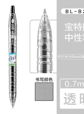 日本PILOT百乐矿泉水笔美版宝特瓶透明色B2P按动高颜值中性笔0.7