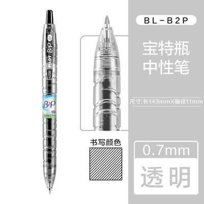 日本PILOT百乐矿泉水笔美版宝特瓶透明色B2P按动高颜值中性笔0.7