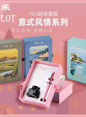 日本PILOT百乐78g学生练字成人钢笔618特惠礼盒装送墨囊墨水笔