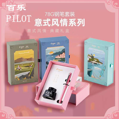 日本PILOT百乐78g学生练字成人钢笔618特惠礼盒装送墨囊墨水笔