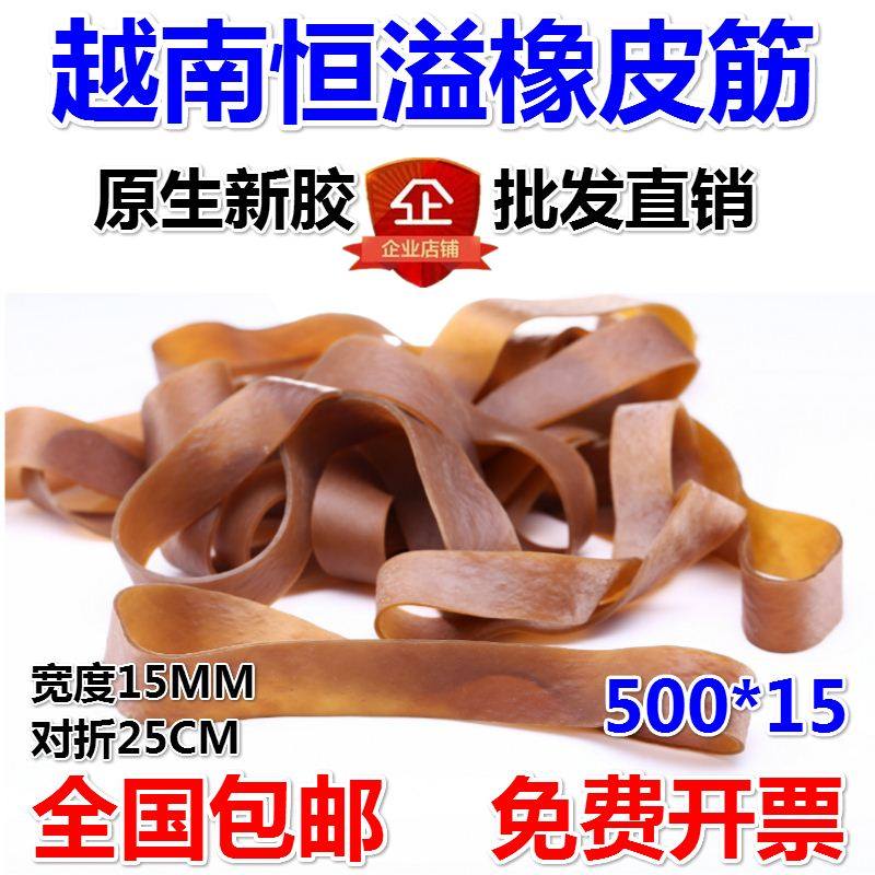 越南恒溢橡皮筋越意橡皮圈发饰对折25cm宽15mm工厂固定加宽500*15