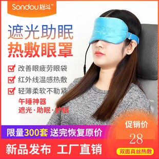 松斗真丝热敷睡眠眼罩缓解疲劳淡化黑眼圈眼袋USB加热遮光护眼罩
