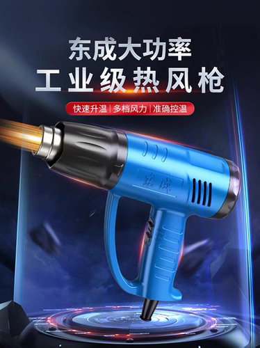 东成热风枪大功率小型调速调温电烤枪汽车贴膜美缝数显烤枪热风机