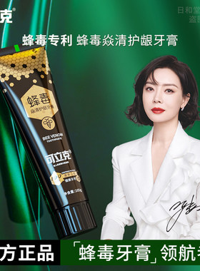 可立克蜂毒牙膏家庭实惠装除口臭