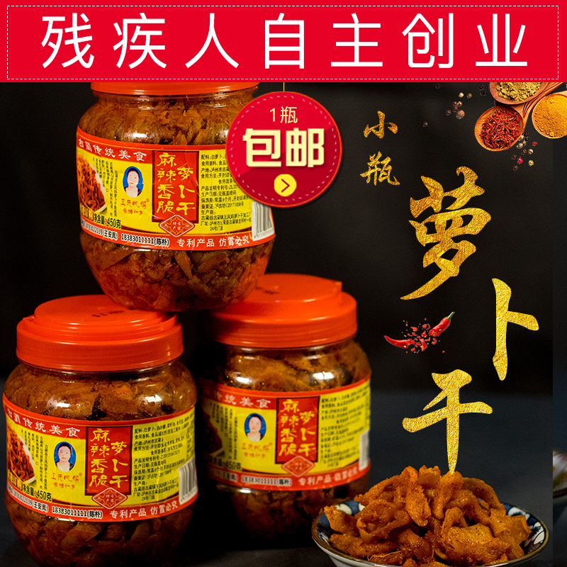 四川特产王氏古蔺萝卜干下饭菜