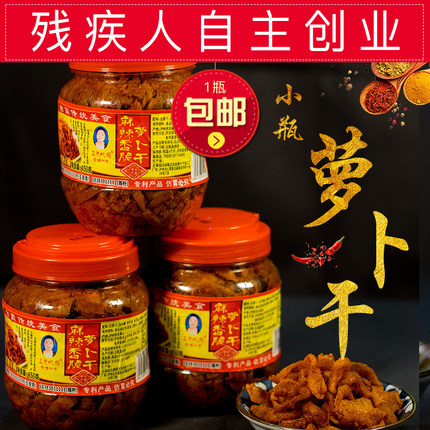 麻辣萝卜干四川特产辣王氏凤妈麻辣古蔺萝卜干农家自制下饭菜泡菜