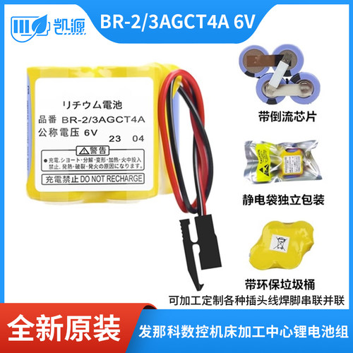 原装发那科系统BR-2/3AGCT4A 6V锂电池PLC加工中心A98L-0031-0025