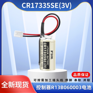 FDK富士CR17335SE 3V锂电池爱普生EPSON控制器RC系列R13B060003