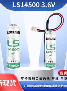 原装正品 LS14500 3.6V广数驱动器电池PLC伺服绝对值编码器巡更器
