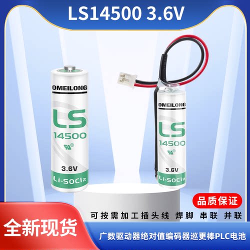 原装正品 LS14500 3.6V广数驱动器电池PLC伺服绝对值编码器巡更器
