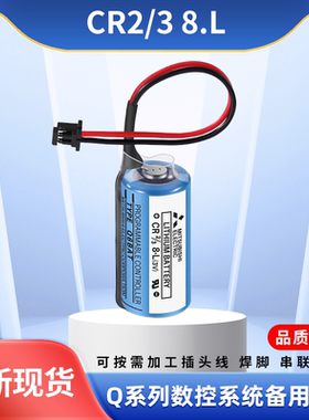 适用三菱MELSEC-Q系列CR2/38.L Q6BAT 3V锂电池数控系统PLC电池