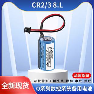 适用三菱MELSEC-Q系列CR2/38.L Q6BAT 3V锂电池数控系统PLC电池