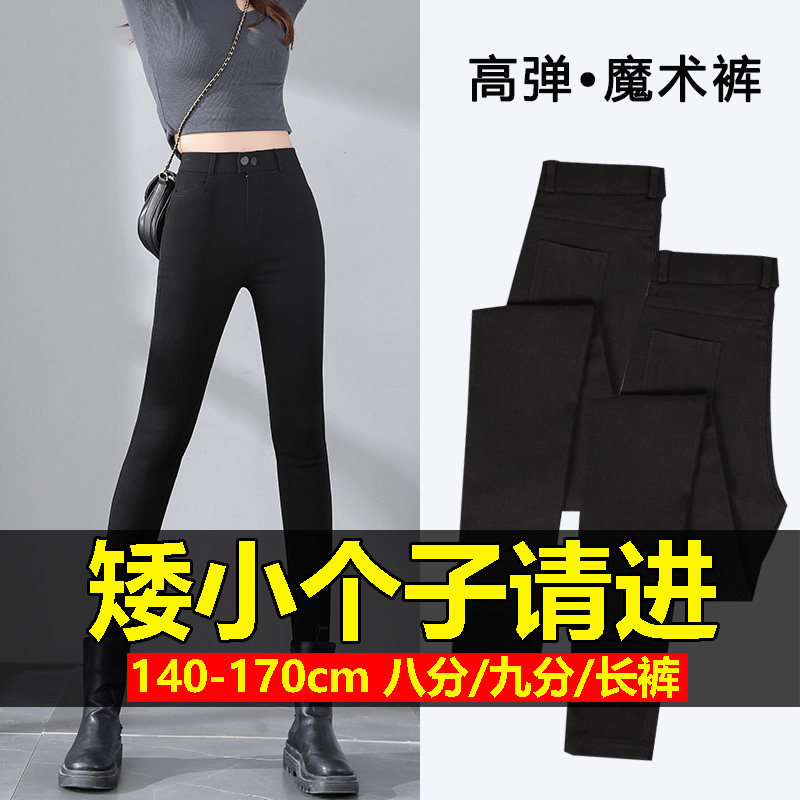 一米五小个子裤子150显高小腿紧身裤女加绒小黑裤春秋八分魔术145