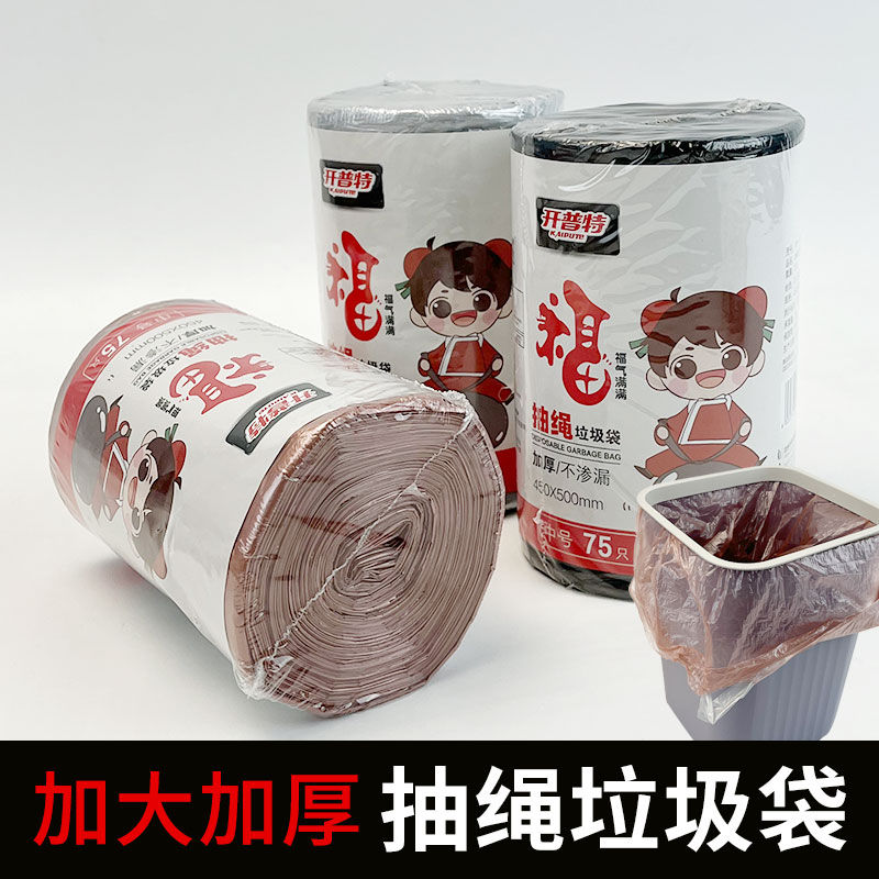 开普特抽绳垃圾袋加厚加大厨房家用宿舍用学生手提式塑料袋卫生间