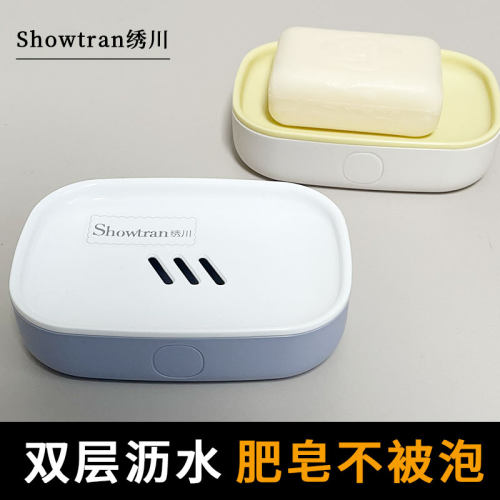 绣川双层沥水便携肥皂盒