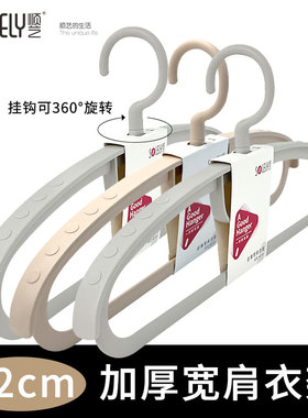 sy932顺艺衣架家用无痕护肩西服大衣加厚宽肩旋转塑料衣撑子42cm