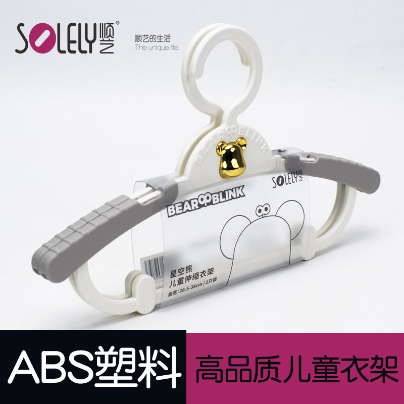 顺艺衣架ABS高品质塑料可伸缩