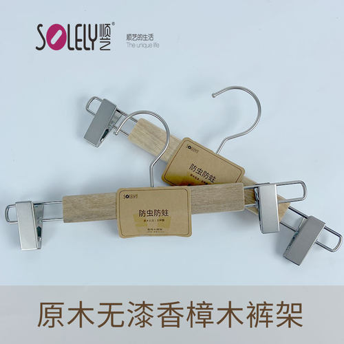 顺艺香樟木裤夹无痕可伸缩驱虫