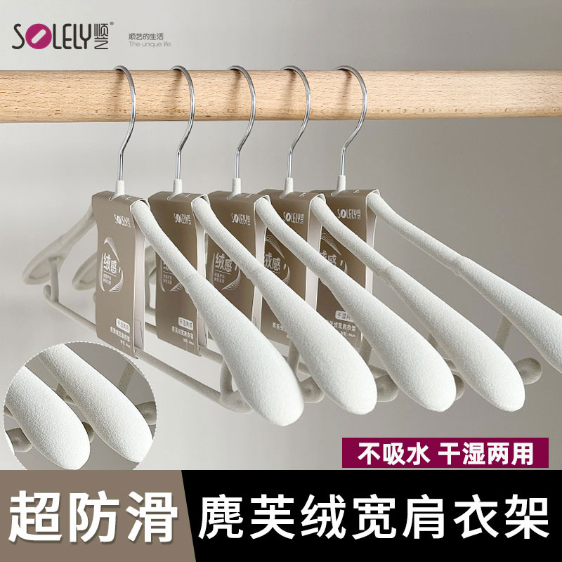 顺艺新品麂肤绒防滑无痕衣架