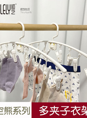 顺艺白色星空熊系列带夹子的衣架多功能省空间内衣袜子衣柜收纳