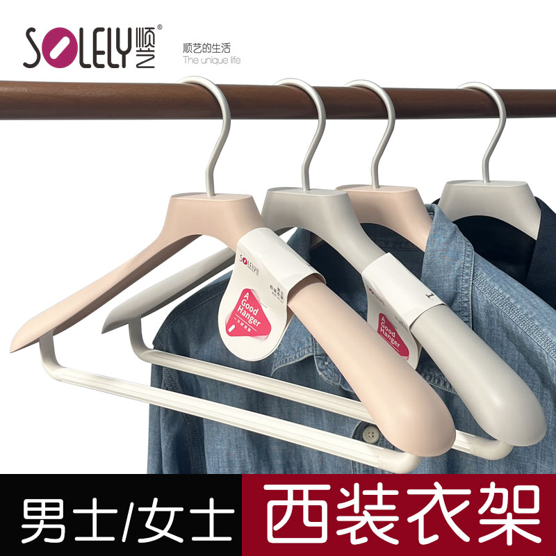顺艺西装衣架成人塑料衣柜收纳
