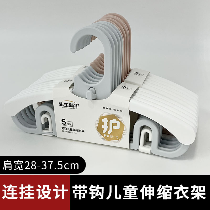 弘生新华儿童伸缩防滑连挂衣架图片