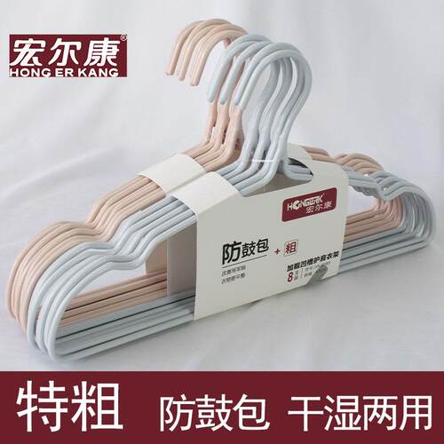 宏尔康成人特厚无痕护肩晾晒衣挂