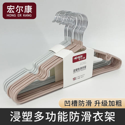 宏尔康防滑加粗金属衣架
