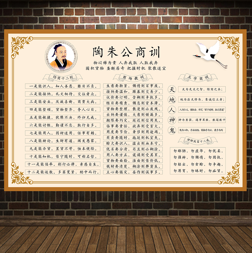 陶朱公商训海报家用商用墙挂画