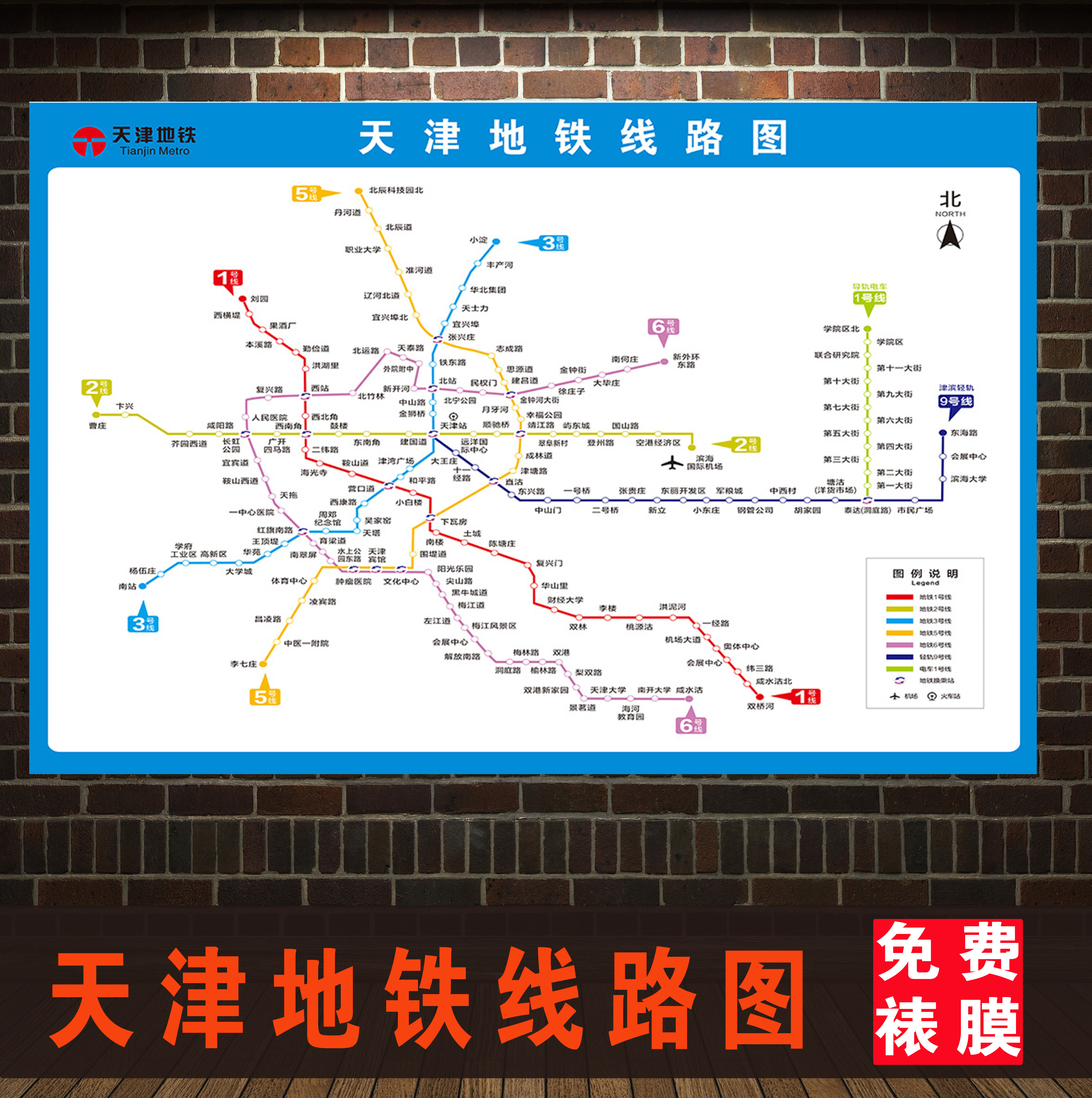 2024新版天津轨道交通线路图海报地铁换乘路线图挂图规划图定制