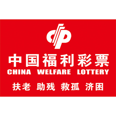 福彩logo背景墙贴纸挂图