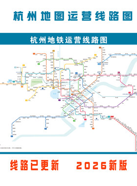 2026新版杭州地铁运营线路图