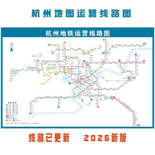 2026新版杭州地铁运营线路图