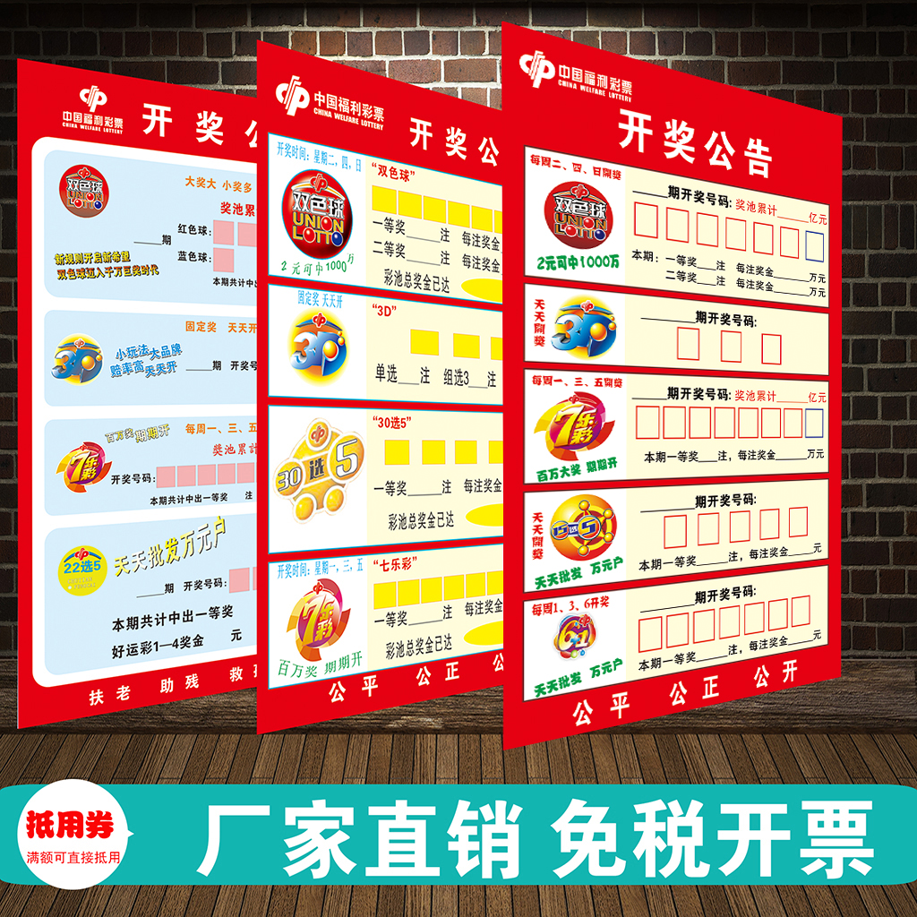 福体彩开奖公告体彩福彩投注站用品彩票3d大乐透走势图家用海报贴