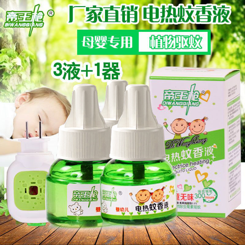 电热蚊香液套装无味婴儿孕妇儿童蚊香液