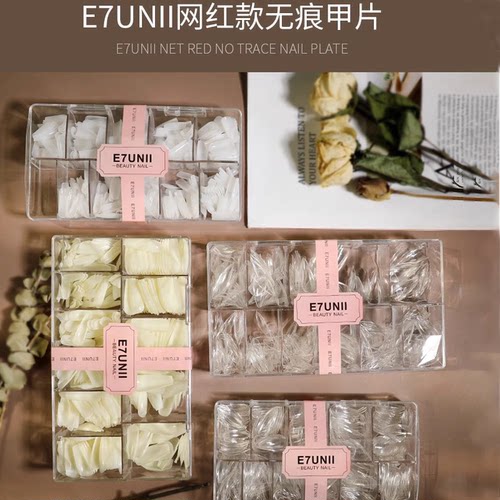 E7UNII甲片 超薄无痕美甲日式c弧度塑型练习打板半贴全贴延长贴片