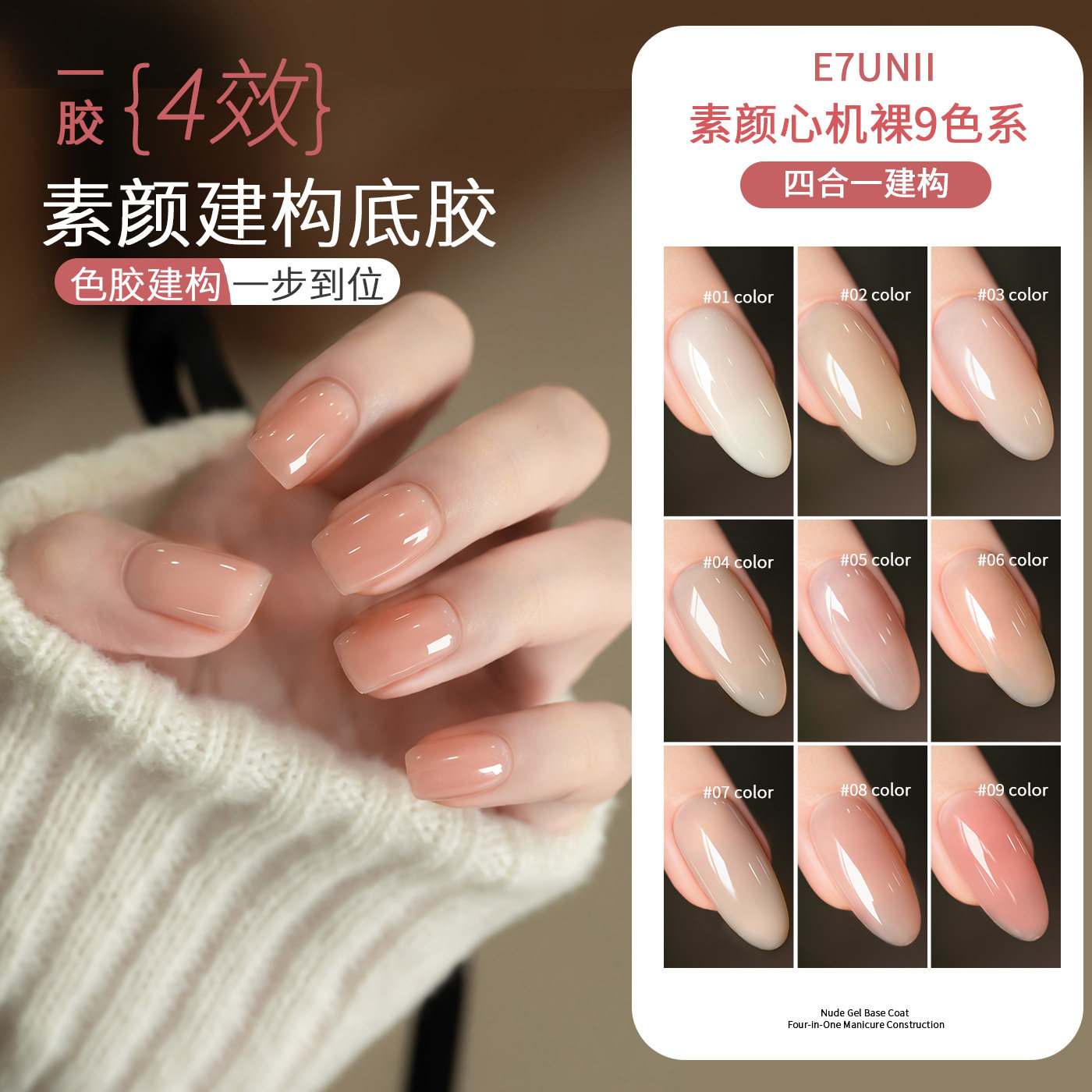四合一素颜建构胶裸色甲油胶本甲建构流平加固打底裸色美甲店专用