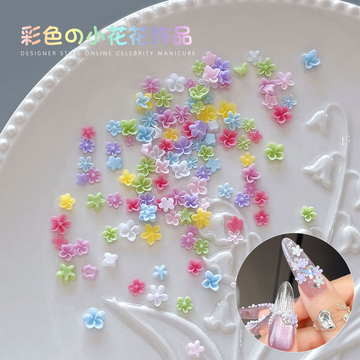 美甲迷你彩色小花花饰品 网红立体五瓣花小雏菊指甲穿戴甲装饰品