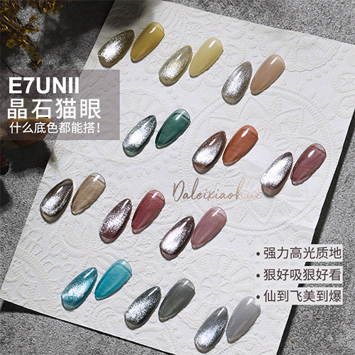 E7unii晶石猫眼 甲油胶 秋冬2026年新款美甲极光金石宽猫指甲封层 - 封面