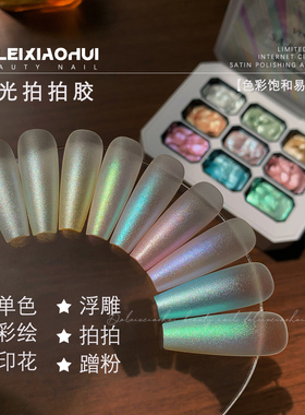 九宫格缎光拍拍胶极光绸缎免洗渐变晕染彩绘高饱和固态浮雕甲油胶
