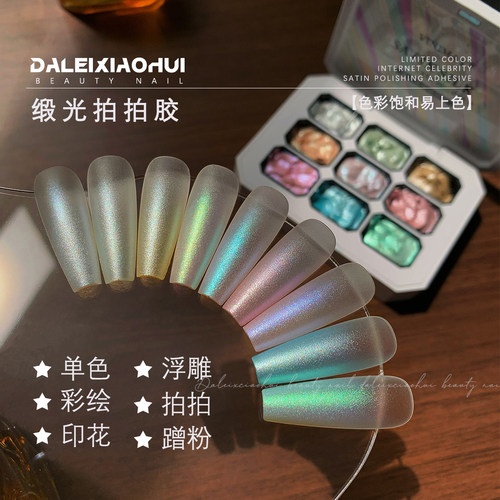 九宫格缎光拍拍胶极光绸缎免洗渐变晕染彩绘高饱和固态浮雕甲油胶