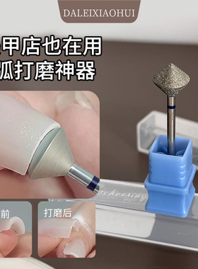 美甲C弧打磨头 俄式日式前处理菱形新手金刚石打磨头甲片塑形工具